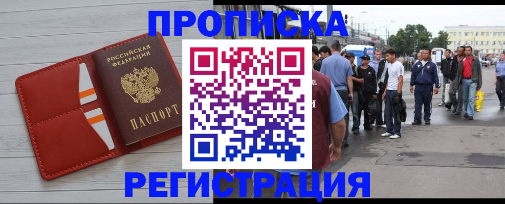 временная прописка в Белой Холунице