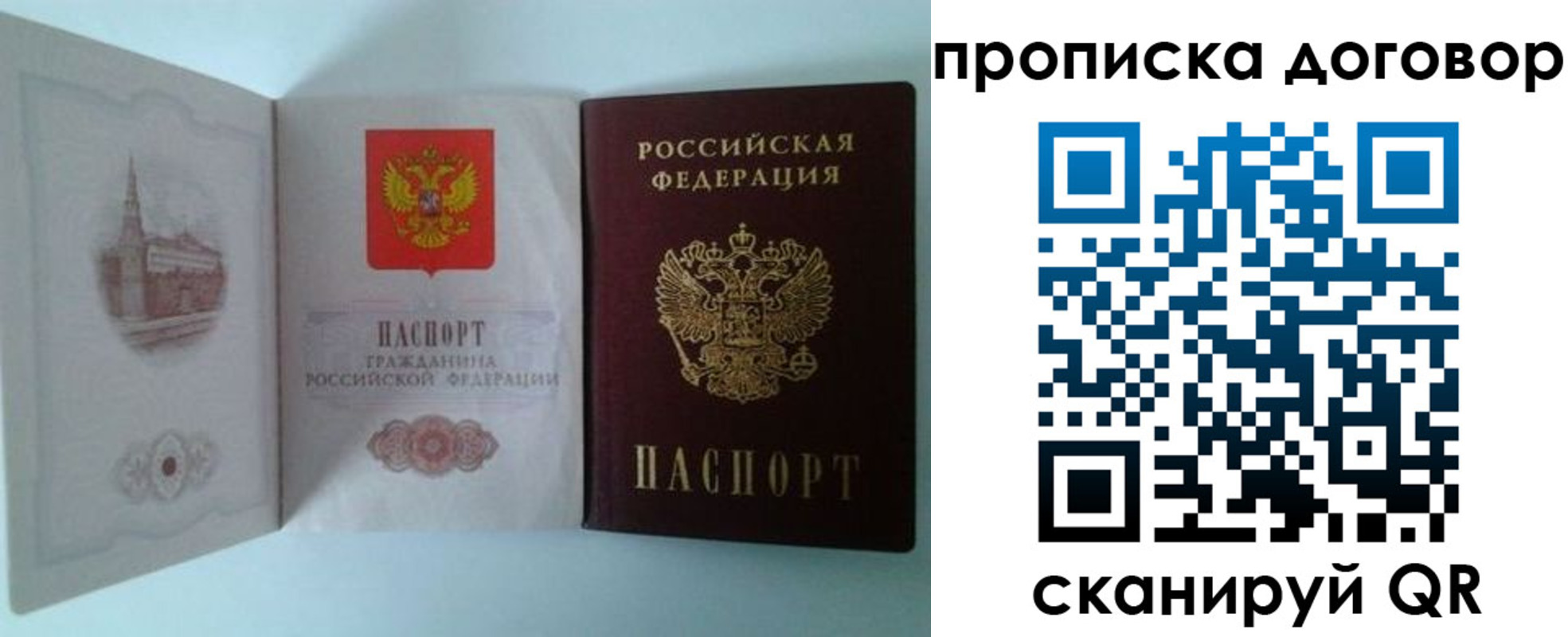 прописка от собственника в Белой Холунице