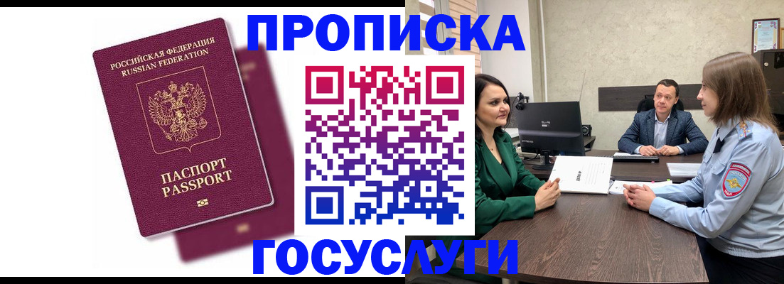 прописка регистрация в Белой Холунице